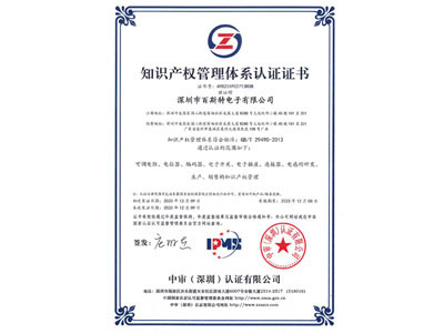 知識產(chǎn)權管理體系認證證書